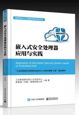 物聯網安全必曉的5個知識點 | AI-IoT叢書書評之三 人工智能應用開發